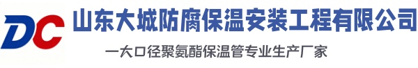 西乡大城防腐保温安装工程有限公司